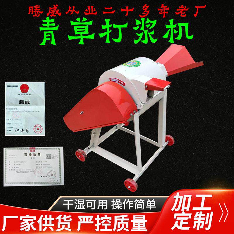 出口青饲料打浆机将新鲜青草青绿饲料破碎成浆状的畜牧养殖粉碎机