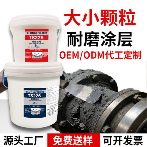 ts226 ts228耐磨涂层陶瓷颗粒胶耐高温耐腐蚀碳化硅修补防护剂