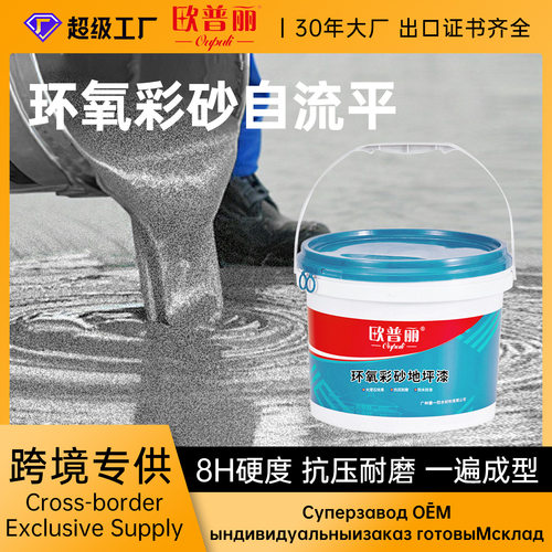 Epoxy colored sand floor paint耐磨防滑仿大理石环氧彩砂地平漆