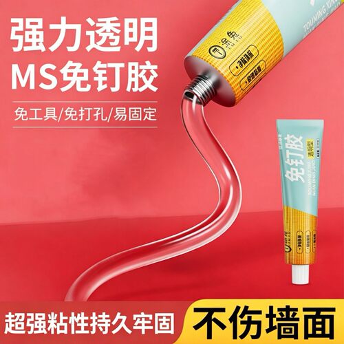 强力免钉胶密封胶防水防霉厨卫粘结构胶代钉胶水透明玻璃胶