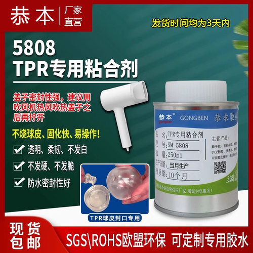 0度tpr柔性粘合剂tpr专用胶tpr手作球透明柔软不发硬空球皮胶水0