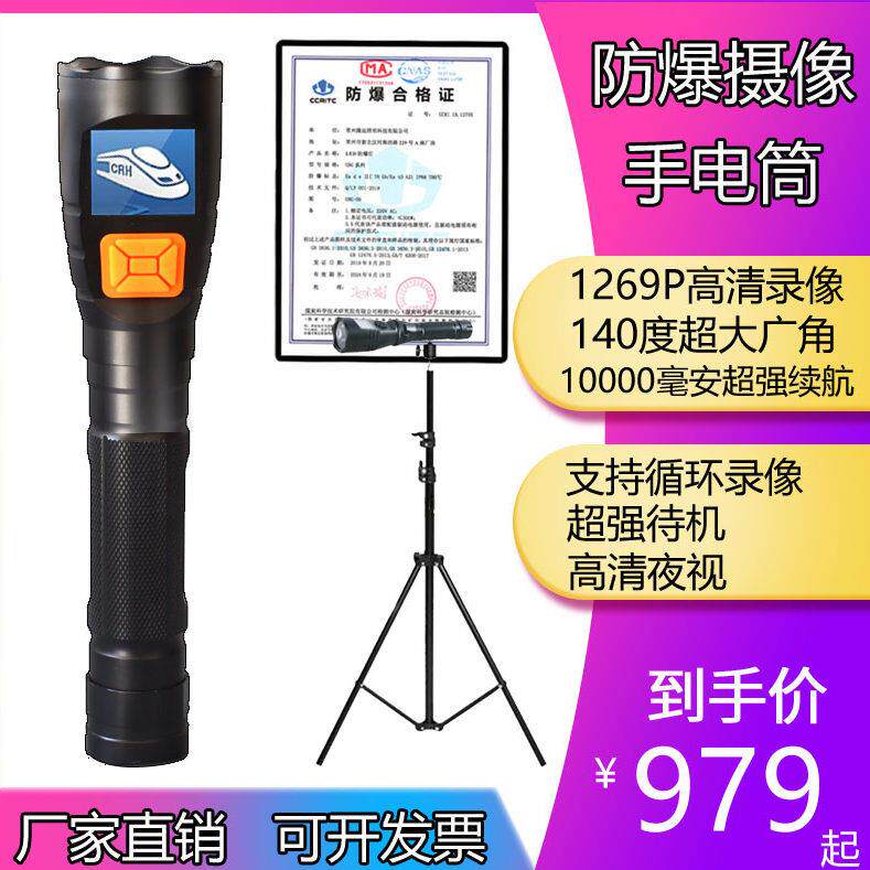 JW7116A防爆视频手电筒铁路石化监控记录智能巡检仪记录仪128G