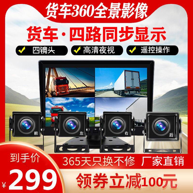 大小货车行车记录仪360度全景四路倒车影像触控屏幕24V高清夜走线