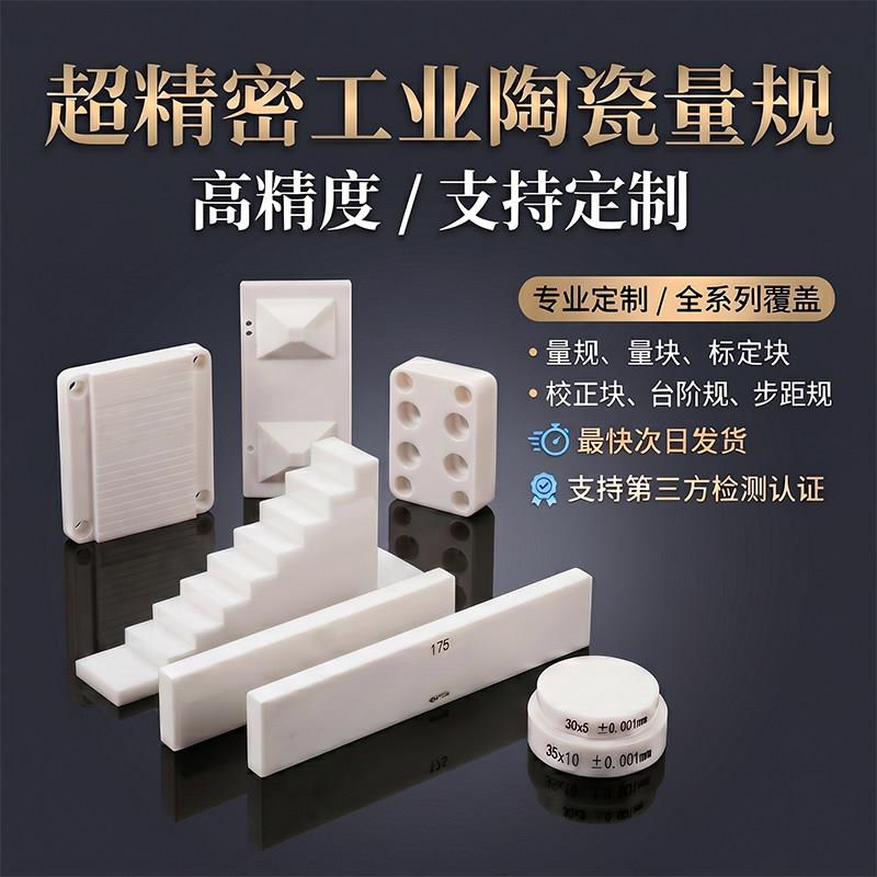 定做/定制/陶瓷单片块规高精度氧化锆量块标准块量规K级0级图片