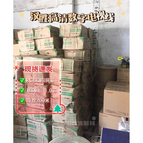 汉胜75-5RG64屏蔽珠江数码广东有线电视线闭路线数字讯号线天线