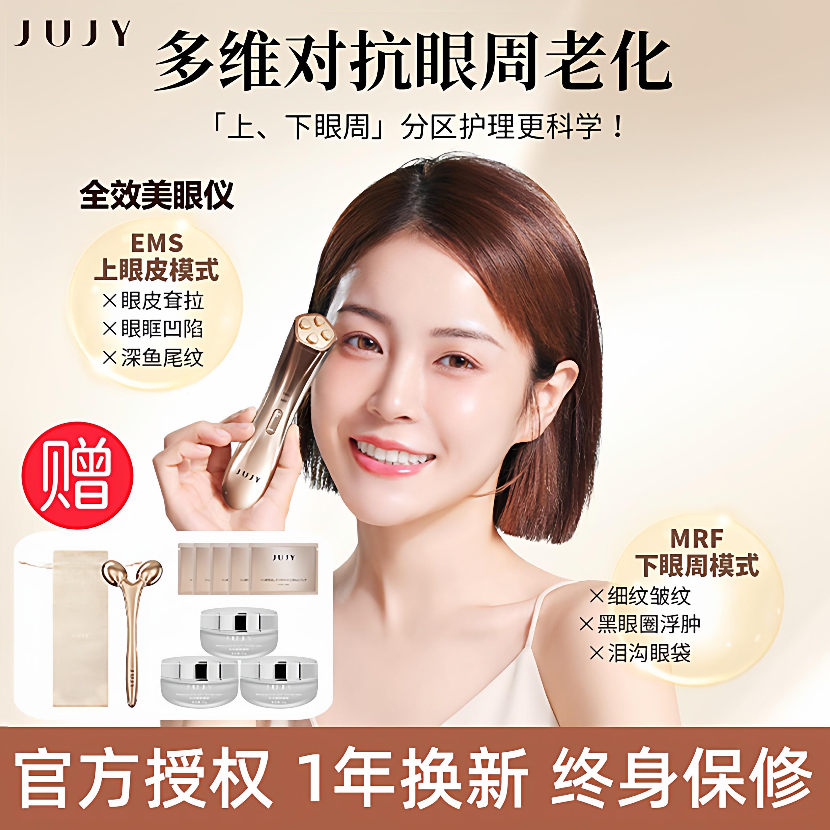 红蓝光眼部美容仪 去眼纹去黑眼圈导入家用 纪芝美眼仪