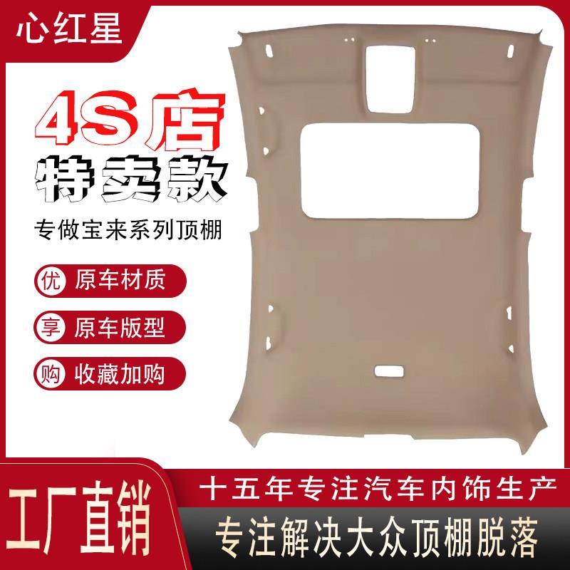 适配新老捷达王车顶棚经典宝来汽车总成布桑塔纳内饰改装速腾高6