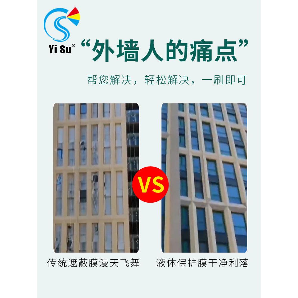 易速液态保护膜 家装内外墙施工装修遮蔽膜门窗防护膜易撕液体膜
