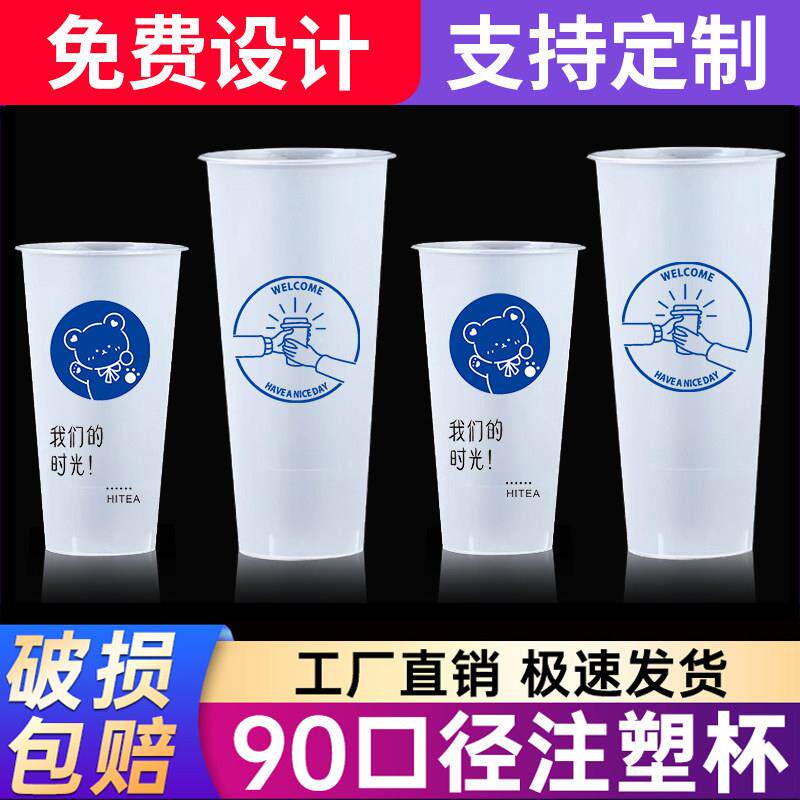 90口径一次性奶茶杯商用500ml磨砂注塑杯700打包杯带盖子可封口定