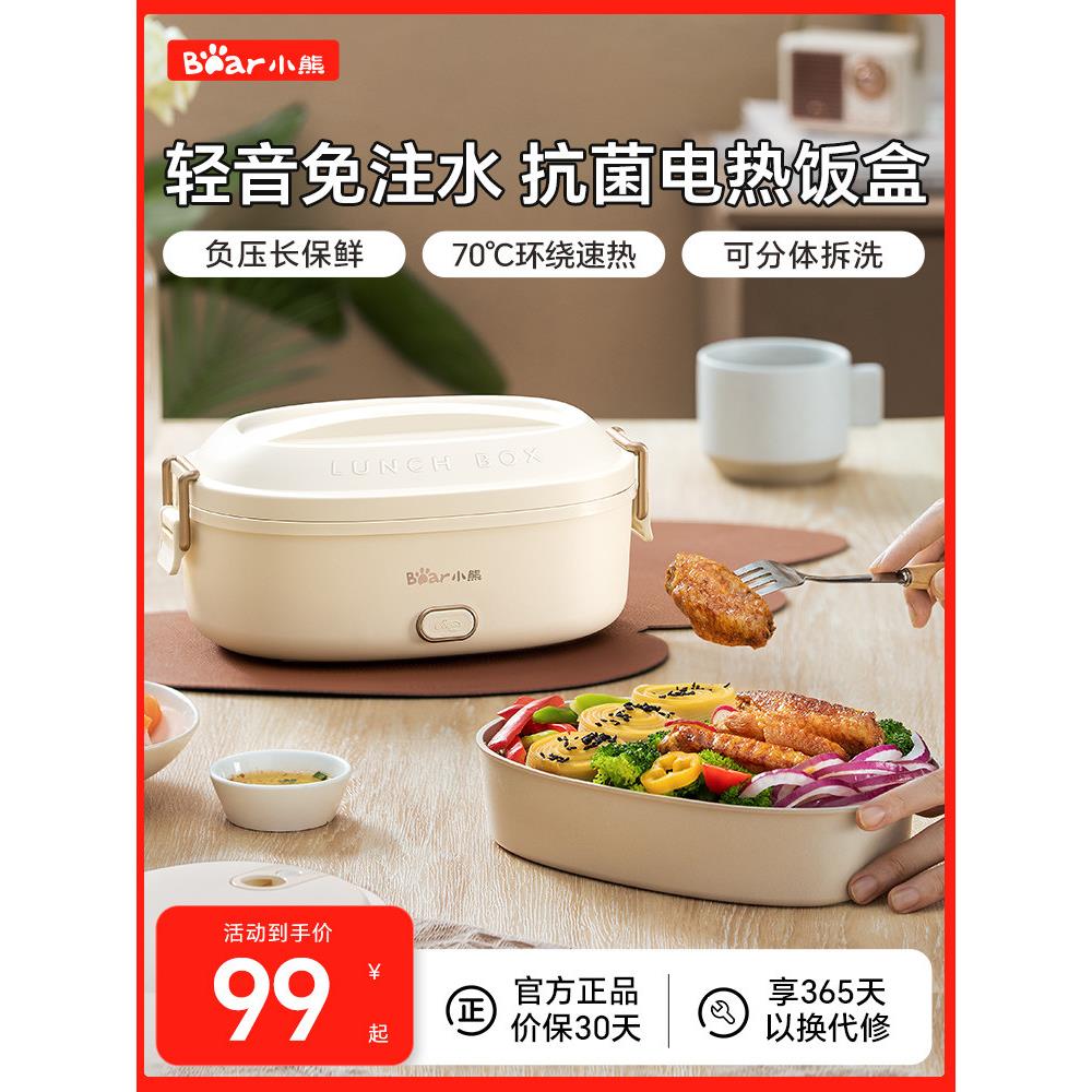 贝尔电动饭盒，无水，加热，插电式，绝缘，便携，密封，保鲜，单