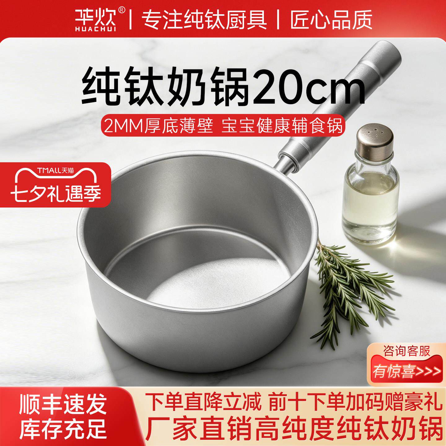 华炊全钛奶锅20cm婴儿辅食锅无涂层平底纯钛奶锅小号家用炖煮钛锅