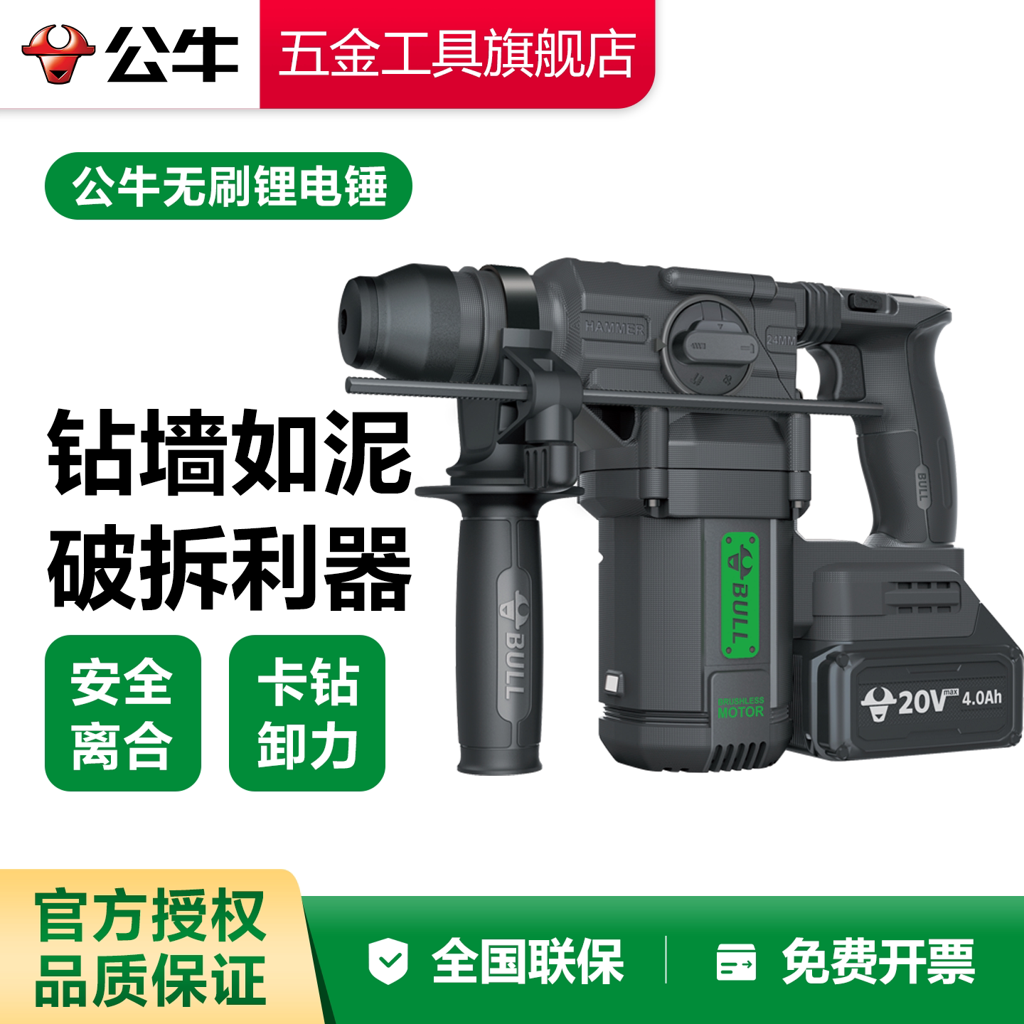 公牛无刷电锤充电冲击钻锂电电动电钻锂电池电镐打混凝土电动工具