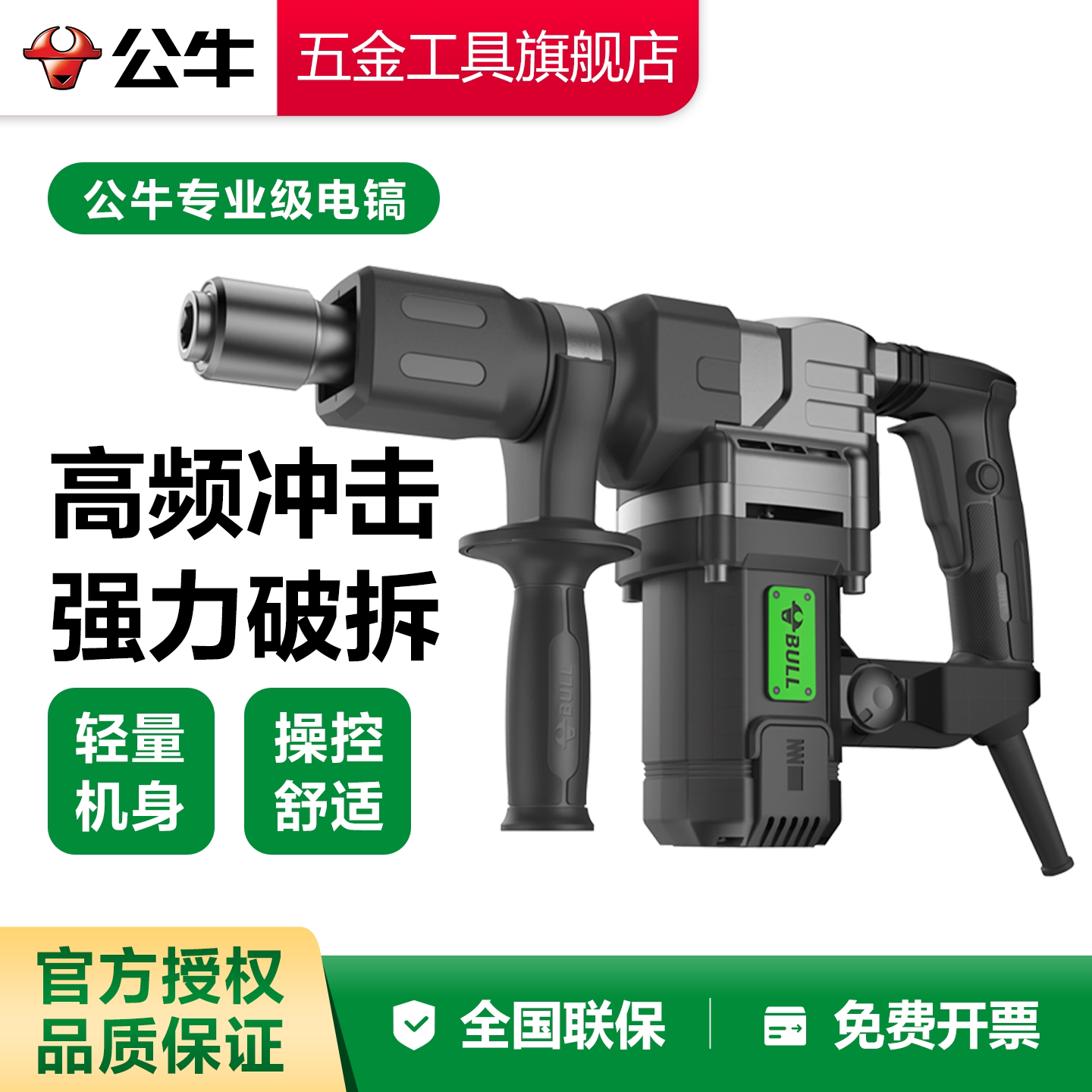 公牛大功率电镐工业级单用电镐打混凝土大型专业重型工程级1200