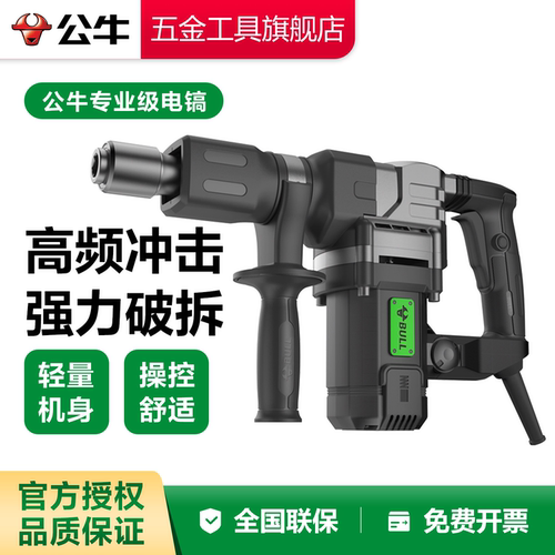 公牛大功率电镐工业级单用电镐打混凝土大型专业重型工程级1200