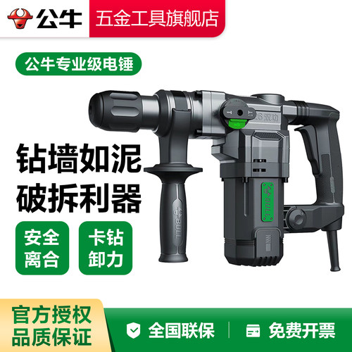 公牛电锤大功率打孔电镐打混凝土两用多功能电动工具开槽1100-26