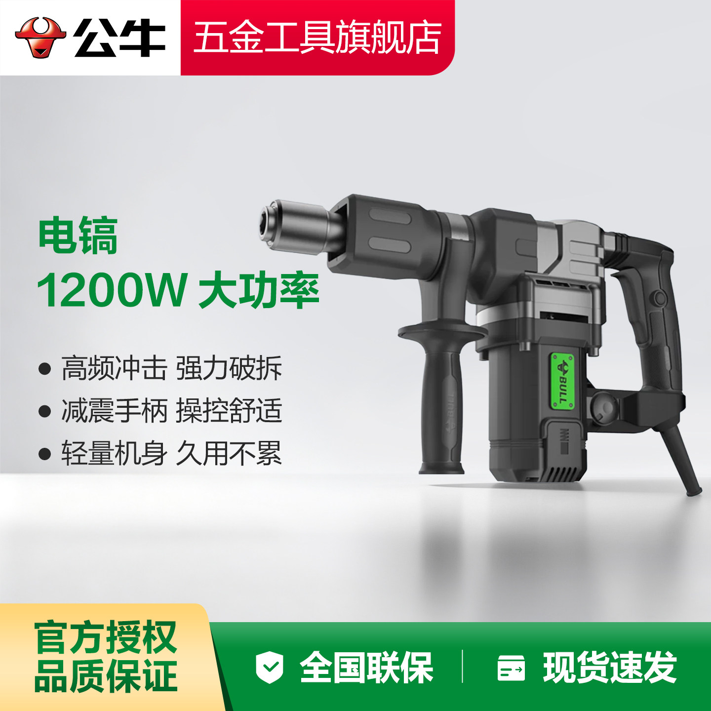 公牛大功率电镐工业级单用电镐打混凝土大型专业重型工程级锤镐