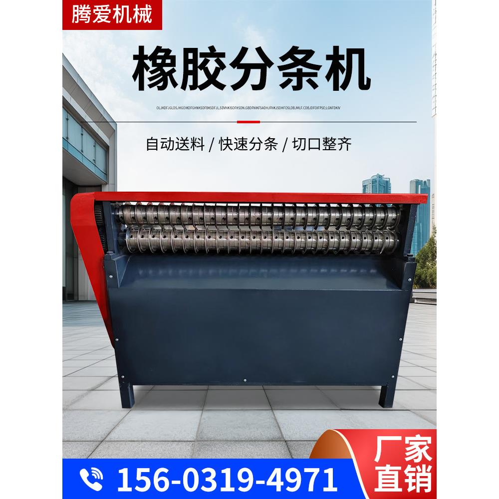 多功能橡胶分条机全自动牛皮带裁橡胶设备