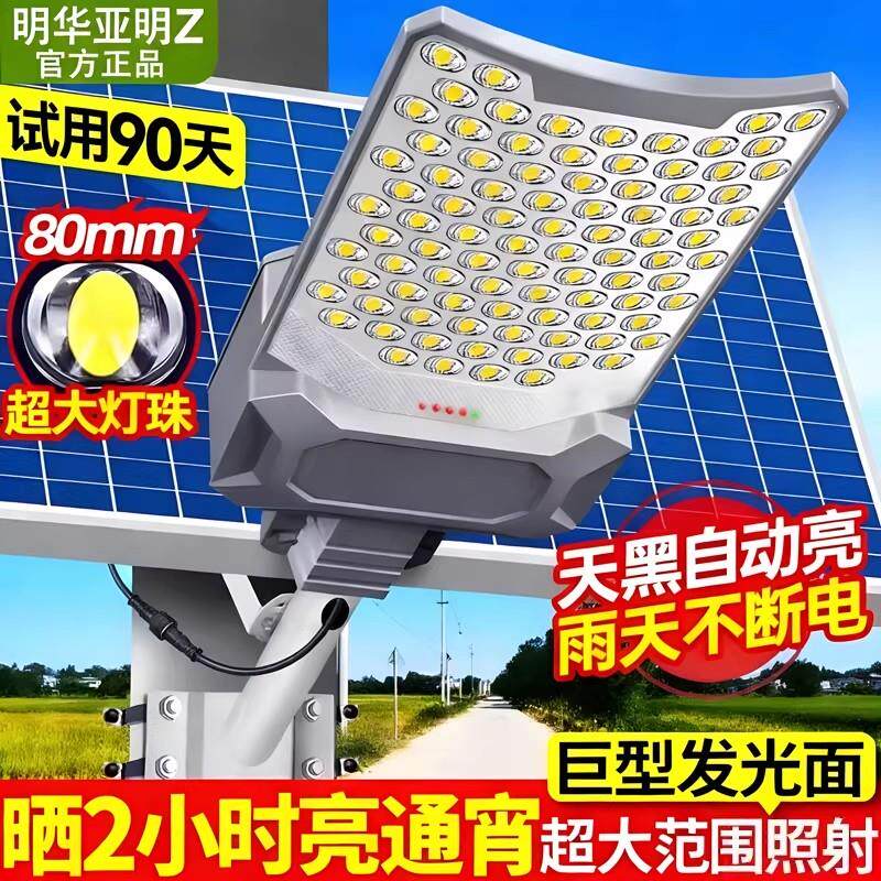 亚明LED太阳能户外灯路灯农村三面广角家用庭院大功率照明道路灯