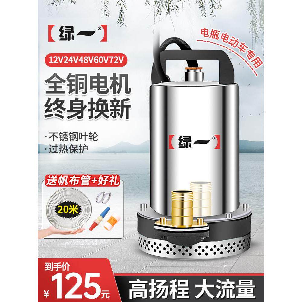 新界直流潜水泵12V抽水机24V/48V/60V电瓶车电动车小型农用灌溉