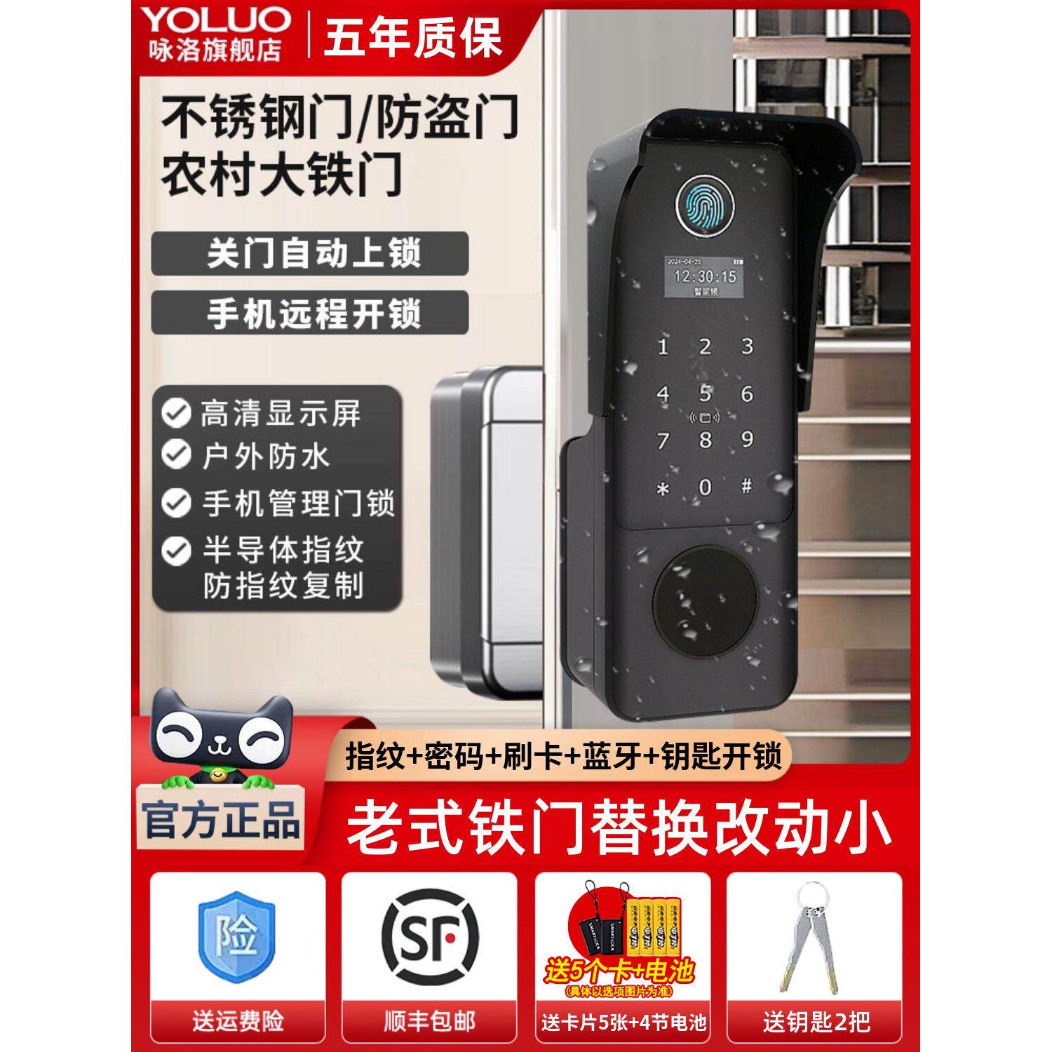 老式防盗门改指纹锁户外防水牛头锁大铁门庭院门智能锁电子密码锁