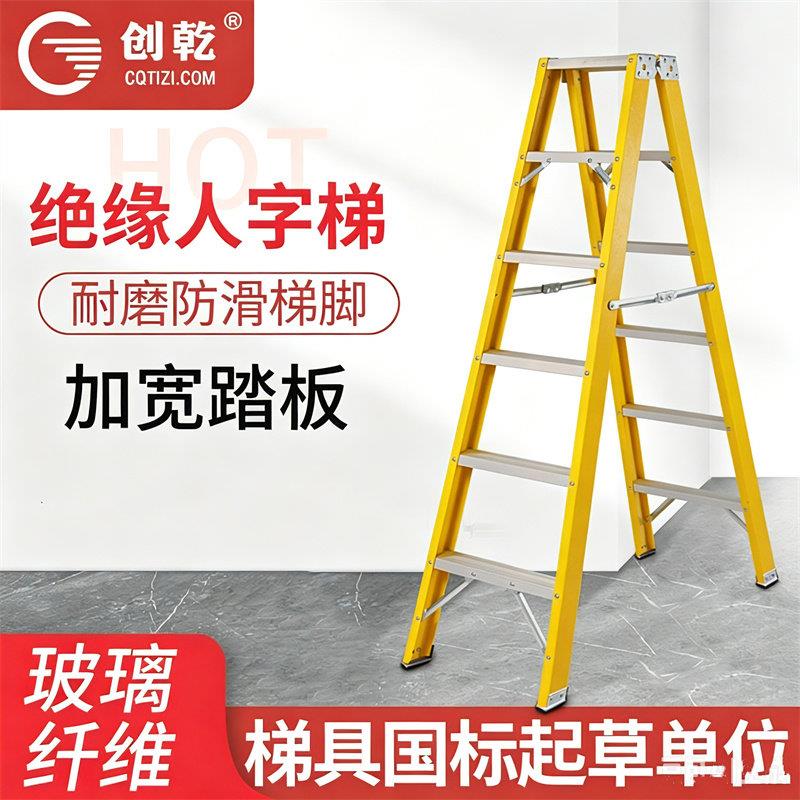 创干绝缘人字梯玻璃纤维纤维电工梯子加厚工程梯安全伸缩单面绝缘