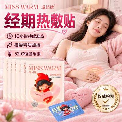 温姑娘暖贴宝宝贴官方旗舰店