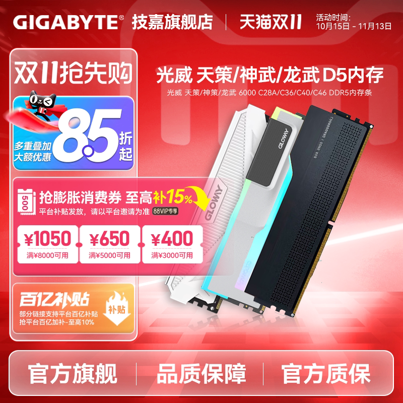 光威 D5 16Gx2 24G 32G  6000 C38 C40  DDR5 龙武 马甲 内存条