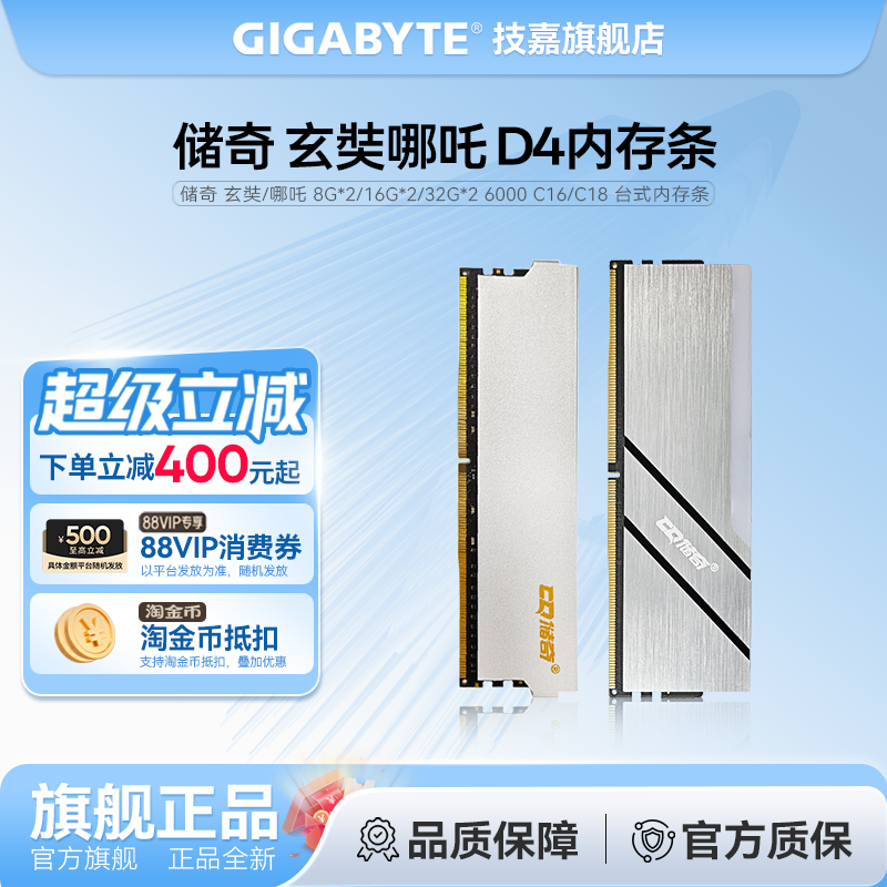 储奇 玄奘 哪吒银甲 8G*2 16G*2 32G*2 DDR4 台式机 马甲内存条