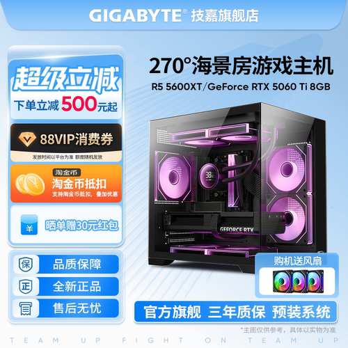 技嘉5600/5060Ti主流游戏主机