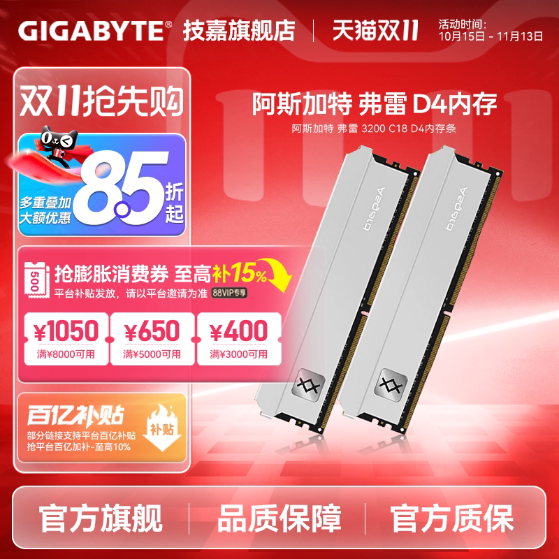 阿斯加特 D4 16G 3200 C18 DDR4 弗雷 电竞 马甲 高性能 内存条