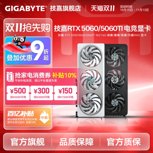 技嘉 RTX 5060Ti 8G 16G 5050 5060 8G  网游3A电脑游戏独立显卡
