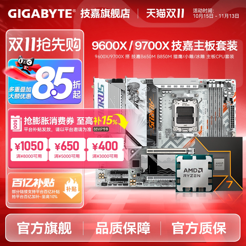 技嘉B850M 战鹰 1569元 - 线报酷