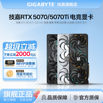 技嘉 RTX 5070 5070Ti 12G 16G  N卡网游3A电脑游戏独立显卡