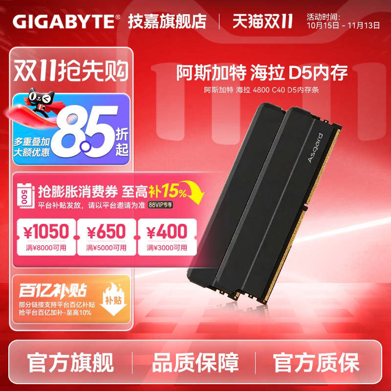 阿斯加特 海拉 16G/16Gx2 6000 C38 4800 C40 台式机D5内存条