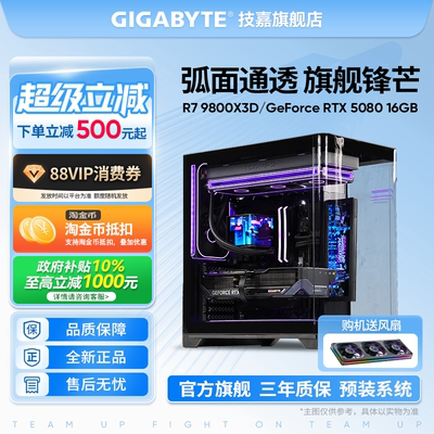 9800X3DRTX5080高端电竞主机