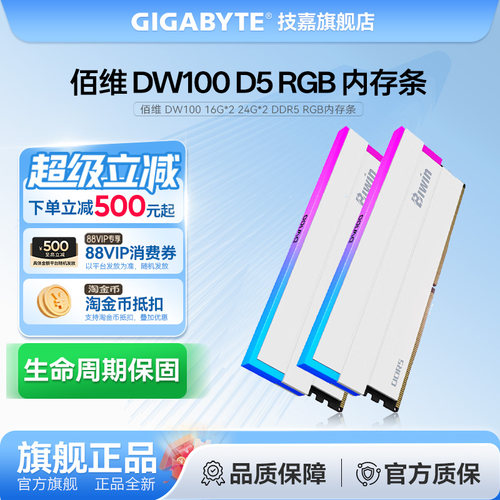 佰维 DDR5 6000 C28 C30 16Gx2 32G 24Gx2 48G 白色RGB内存条