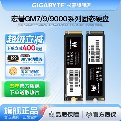 宏碁 GM7 GM9 GM9000 512G 1TB 2TB 4TB 笔记本 台式机 固态硬盘