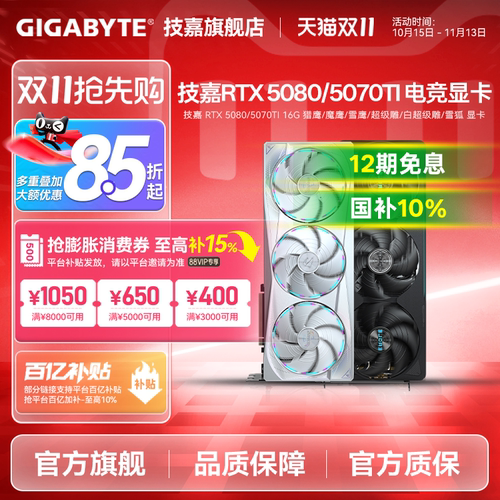 12期免息 技嘉 RTX 5080 5070Ti 魔鹰 电竞 游戏 AI 16G 独立显卡