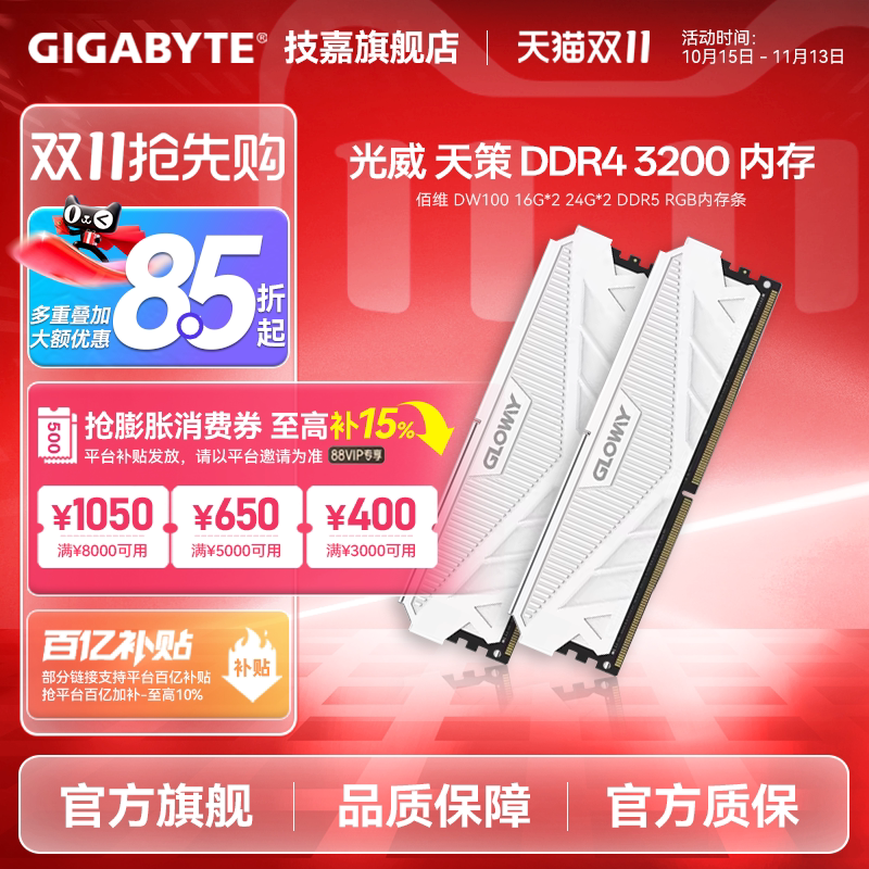 光威  天策 8G*2 16G*2 DDR4 3200 3600 C18马甲条内存条 台式D4