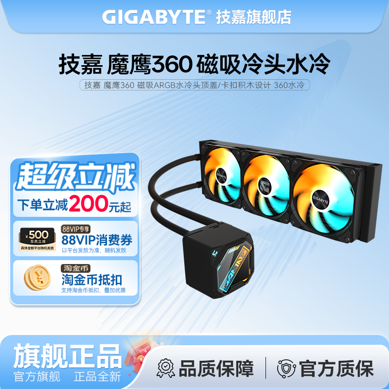 技嘉(GIGABYTE)AORUS魔鹰磁吸可拆炫彩ARGB保固五年