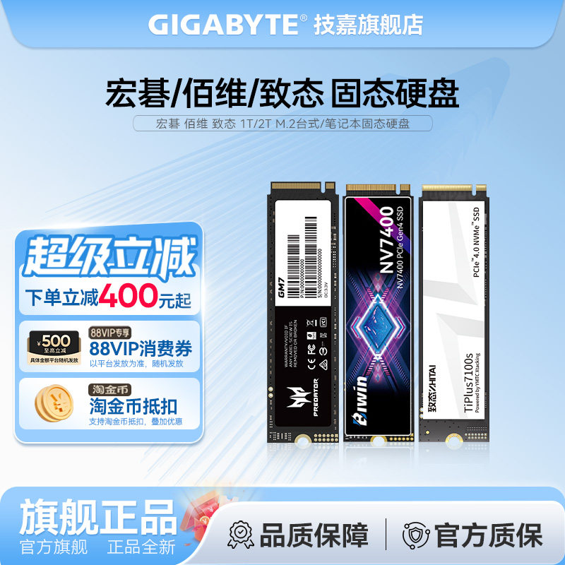 宏碁 GM7 致态Tiplus7100s 1TB 2TB 佰维 光威 M.2 NVMe 固态硬盘图片