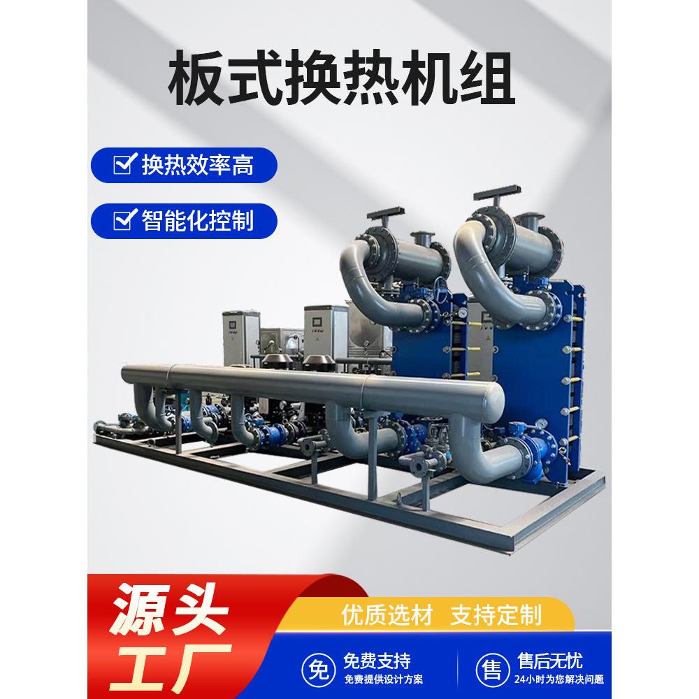 高效智能一体化可拆式板式换热机组不锈钢工业用汽水热交换器设备