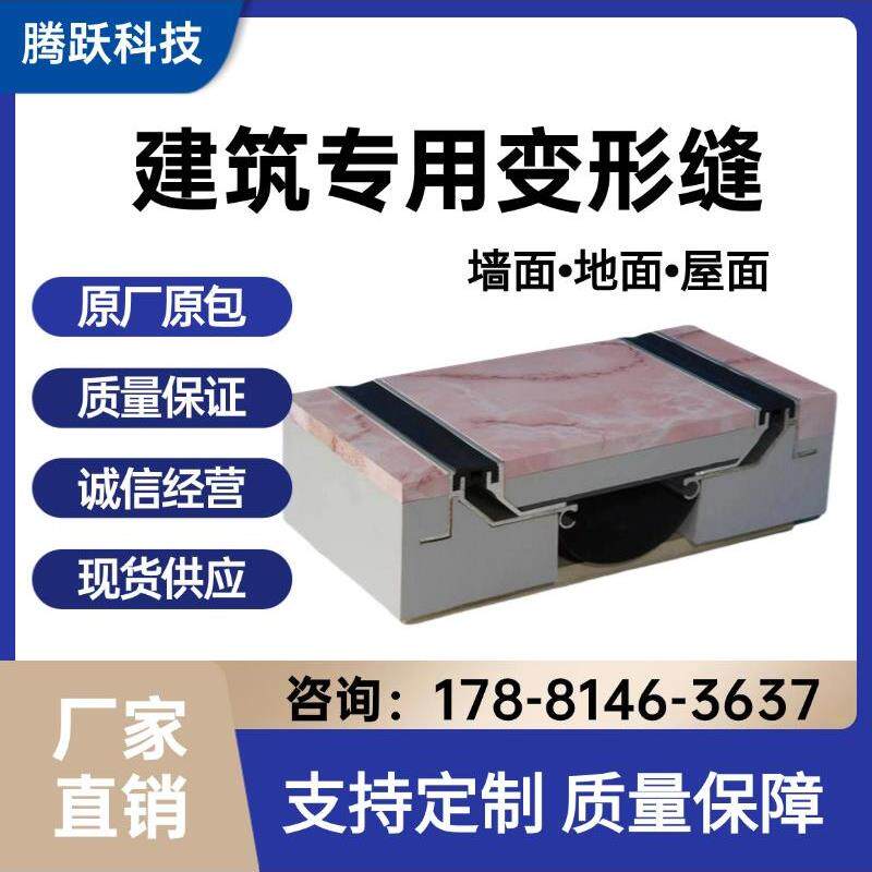 铝合金盖板建筑变形缝铝合金盖板地面屋面外墙不锈钢盖板