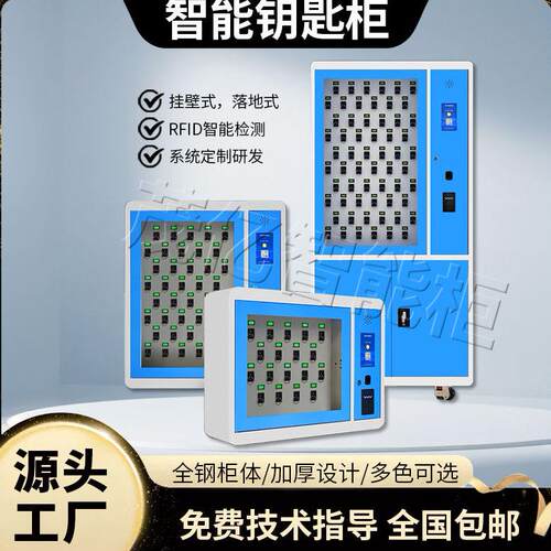 RFID智能钥匙柜人脸密码指纹刷卡钥匙箱单位车辆管理钥匙存放柜