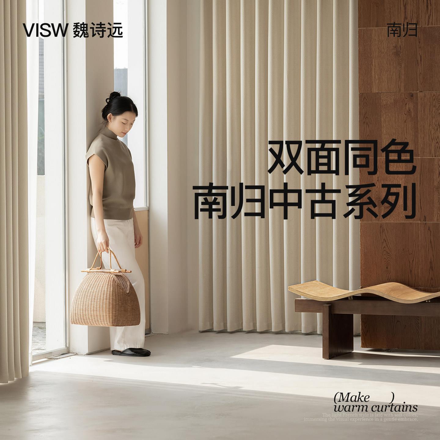 wsy魏诗远「南归」双面雪尼尔 正反同色 中古简约风 窗帘2025新款