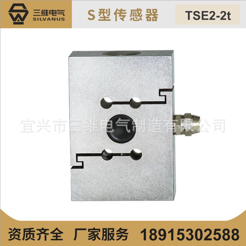 TSE2测量混凝土搅拌站称重传感器拉力传感器配料秤感应器精度