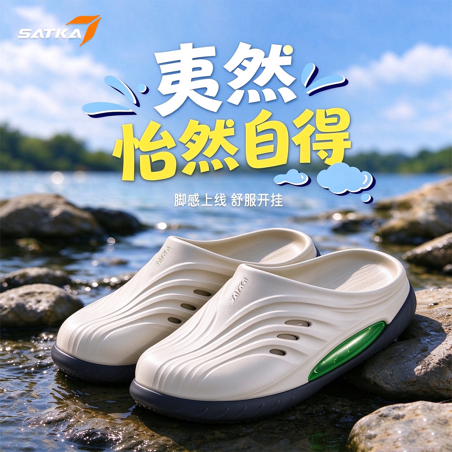 SATKA夷然男士橡胶底减震休闲拖