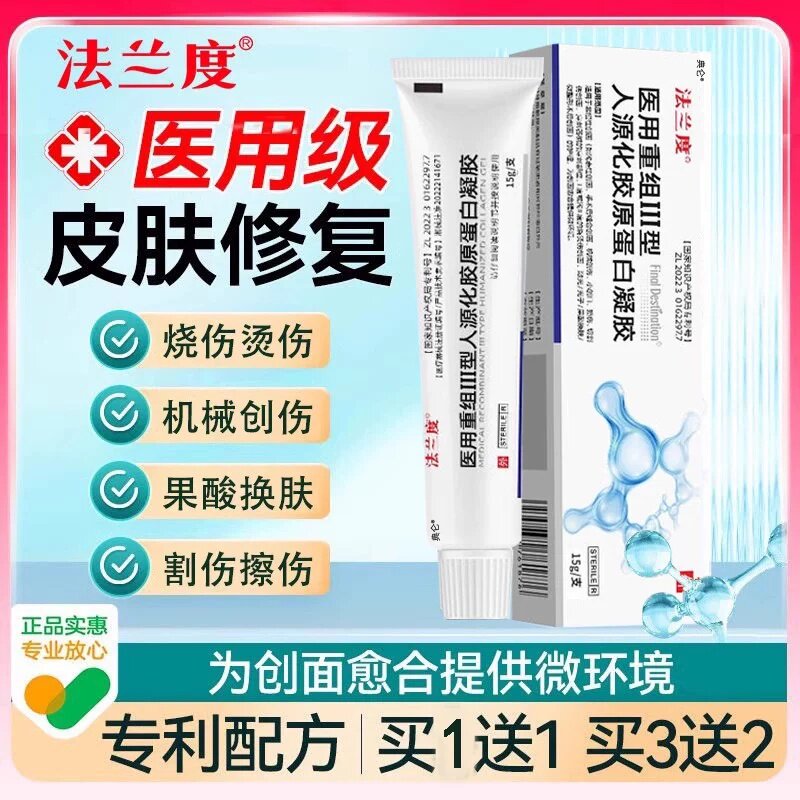 法兰度医用重组表皮生长成长因子凝胶皮肤修复敷料促进伤口愈合SY