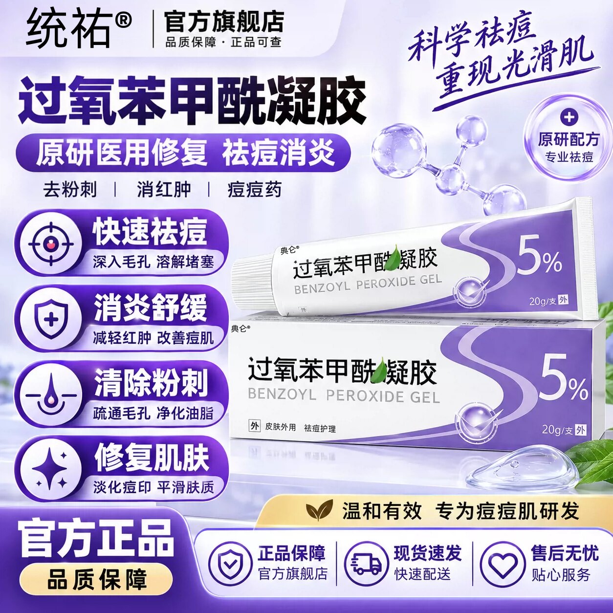 过氧苯甲酰凝胶原研医用修复祛痘消焱药膏去粉刺消红肿痘痘药20g