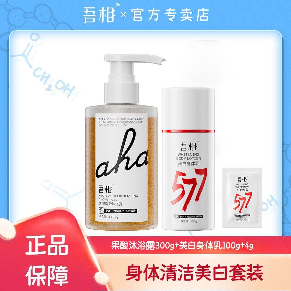 吾相全身果酸沐浴露美白套装身体乳去角质保湿清洁男女